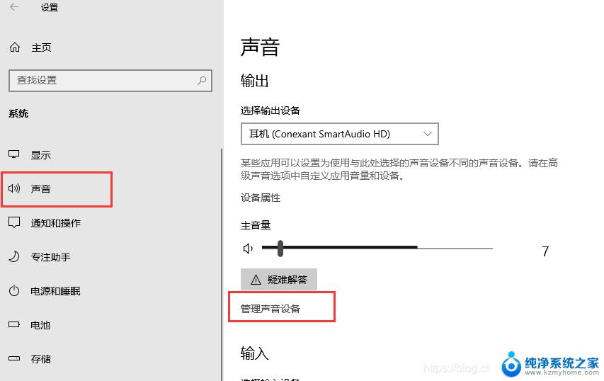 win10,插入耳机设置 电脑连接耳机的方法