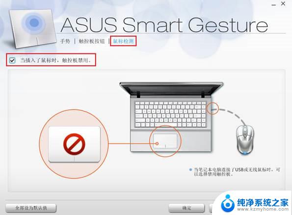 win10如何设置使用鼠标时禁止使用触摸板 笔记本触摸板禁用方法