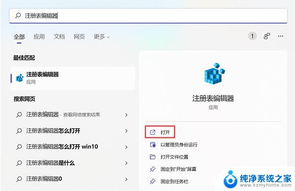 win11注册表 打开 win11注册表打开方法