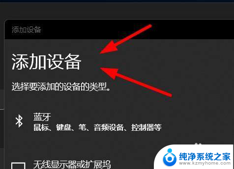 win11怎么添加设备 Windows11如何识别其他设备