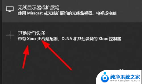 win11怎么添加设备 Windows11如何识别其他设备