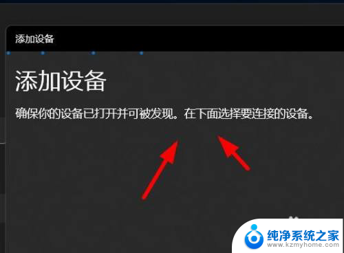 win11怎么添加设备 Windows11如何识别其他设备