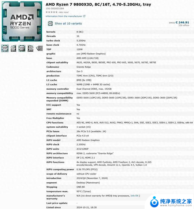 AMD锐龙7 9800X3D完整规格泄露：8个Zen 5核心、120W TDP，性能强劲，值得期待