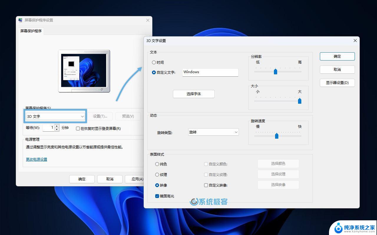 win11如何 设置屏幕保护程序 win11屏幕保护时间设置