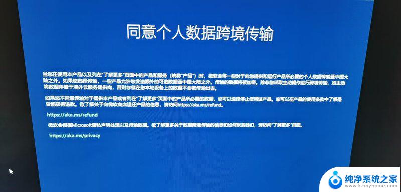 win11跨境数据传输怎么永久关 Win11如何关闭个人数据跨境传输提示