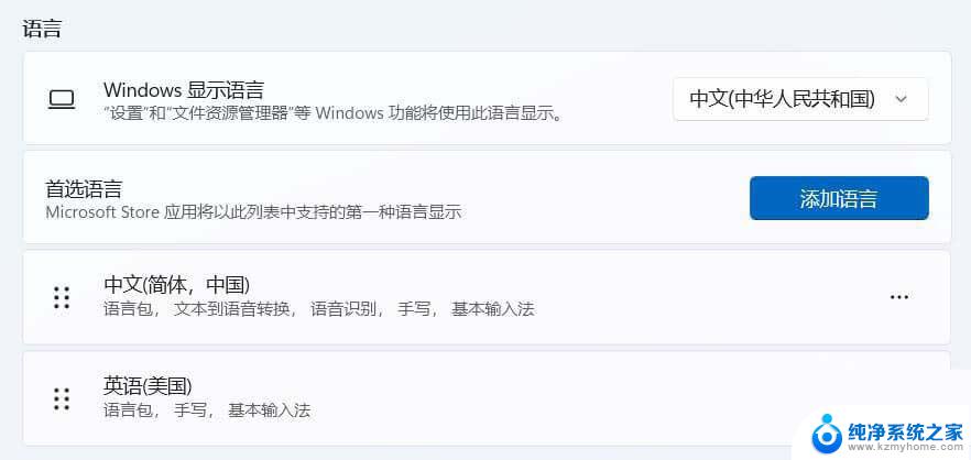 win11默认英文键盘没有了 Win11系统如何添加美式键盘