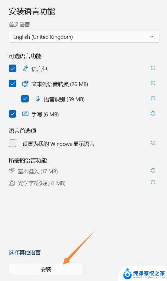 win11默认英文键盘没有了 Win11系统如何添加美式键盘