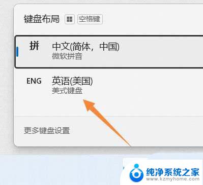 win11默认英文键盘没有了 Win11系统如何添加美式键盘
