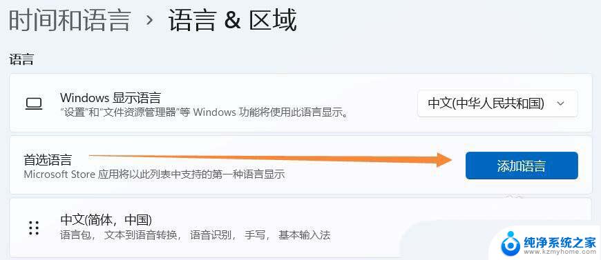 win11默认英文键盘没有了 Win11系统如何添加美式键盘