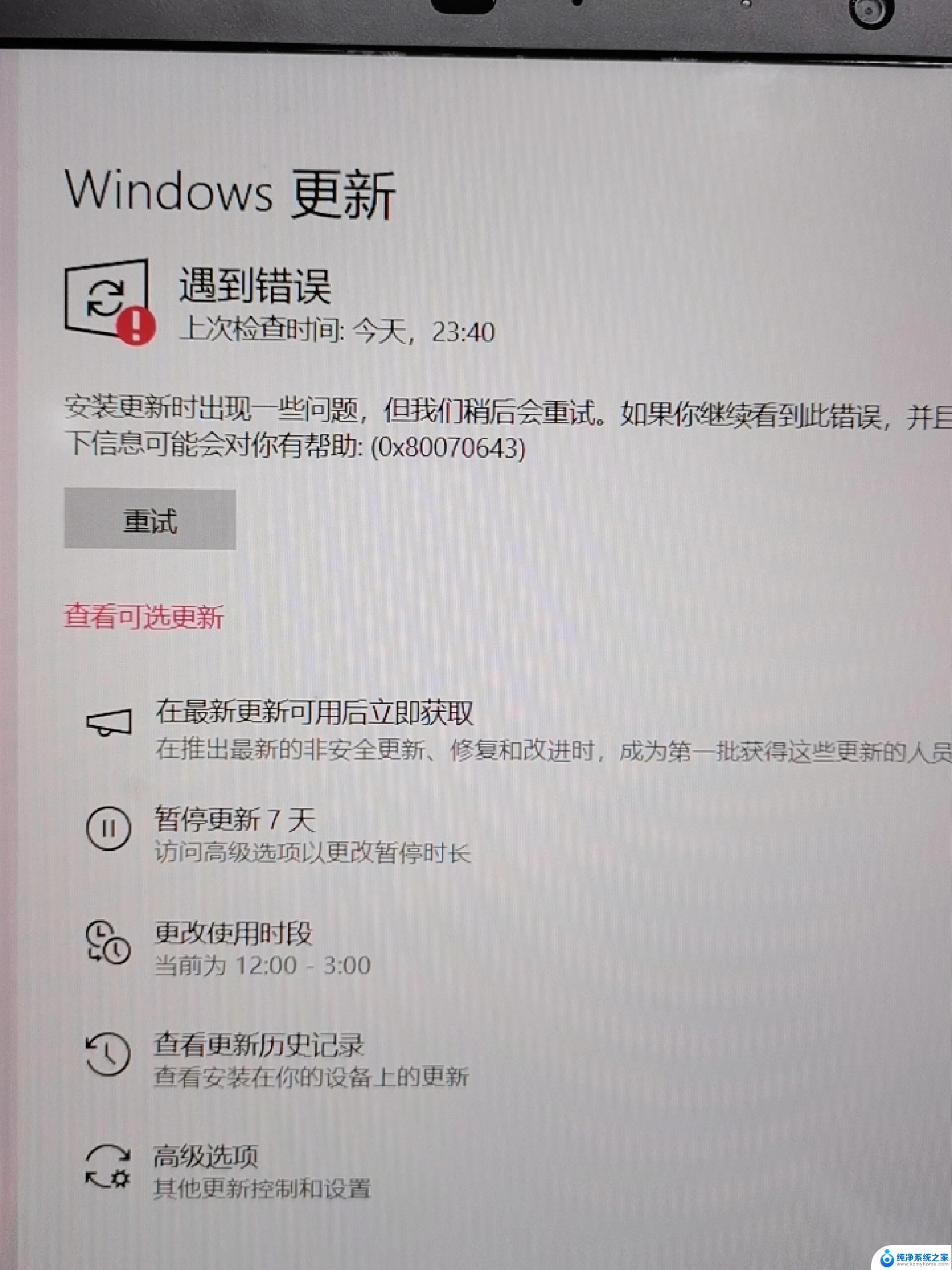 win11首次激活显示网络连接错误 win11网络连接配置异常解决步骤