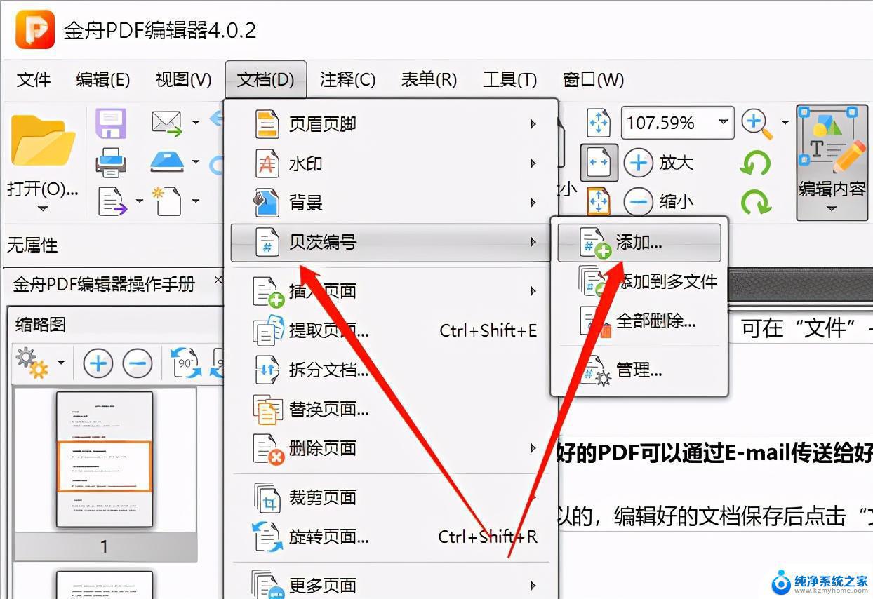 添加页码怎么从封面的第二页开始 Word文档如何调整页码从第二页开始插入