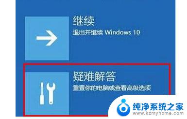 windows10你的电脑未正确启动 win10自动修复电脑未正确启动的方法