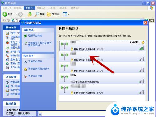 windows xp可以连wifi吗 XP电脑连接WiFi的注意事项