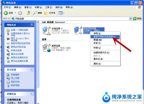 windows xp可以连wifi吗 XP电脑连接WiFi的注意事项