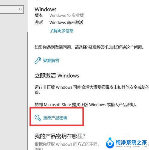 三星电脑windows10激活 三星笔记本如何激活Windows10系统