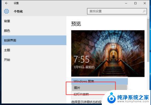 windows10屏保广告怎么关闭 关闭Win10锁屏广告的方法