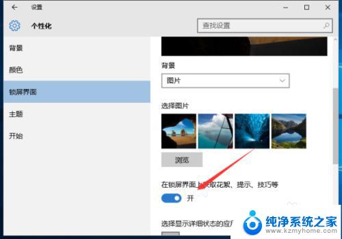 windows10屏保广告怎么关闭 关闭Win10锁屏广告的方法