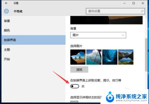 windows10屏保广告怎么关闭 关闭Win10锁屏广告的方法