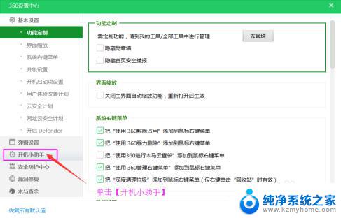 如何关掉360开机小助手 360安全卫士开机小助手如何关闭