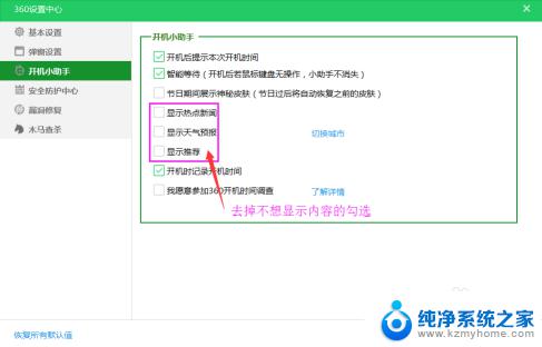 如何关掉360开机小助手 360安全卫士开机小助手如何关闭