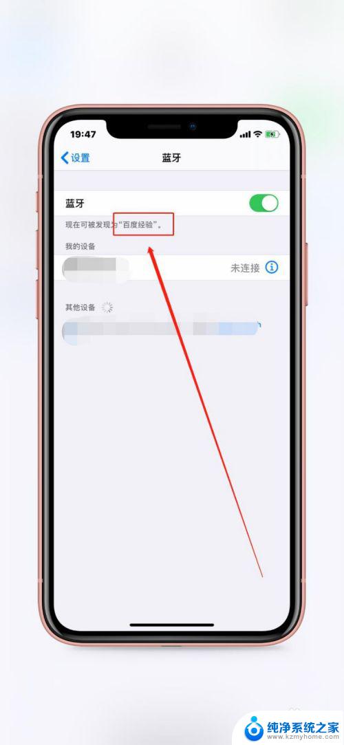 苹果手机蓝牙怎么改名称 iPhone蓝牙设备名称怎么改