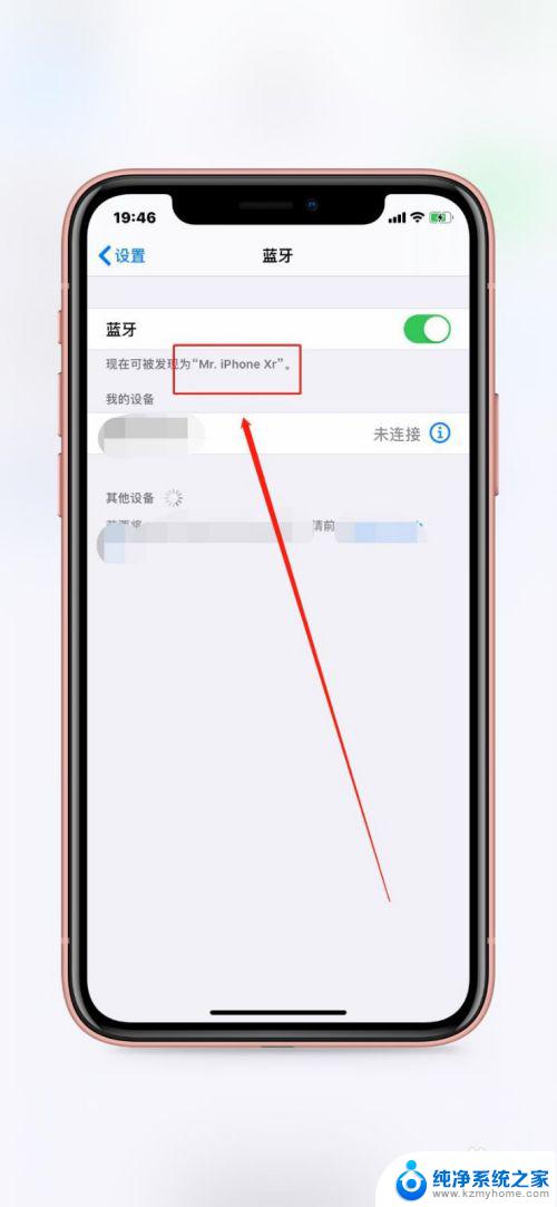 苹果手机蓝牙怎么改名称 iPhone蓝牙设备名称怎么改