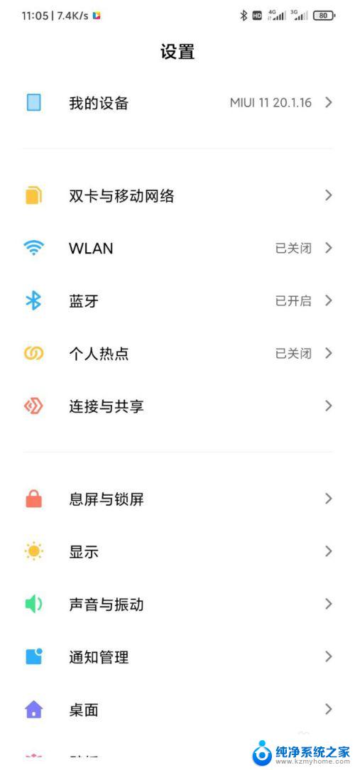 小米11屏幕顶部显示在哪设置 小米手机MIUI11如何设置刘海屏样式