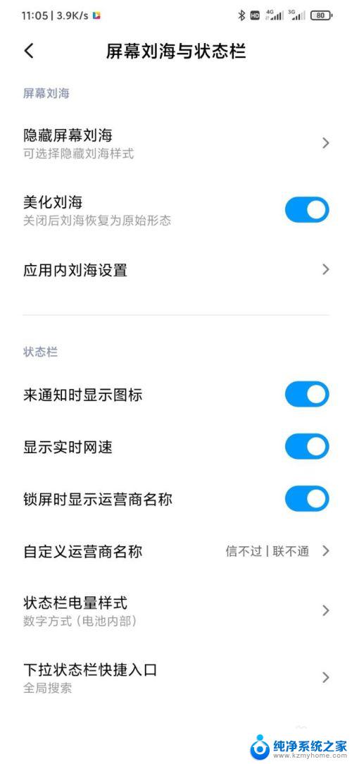 小米11屏幕顶部显示在哪设置 小米手机MIUI11如何设置刘海屏样式