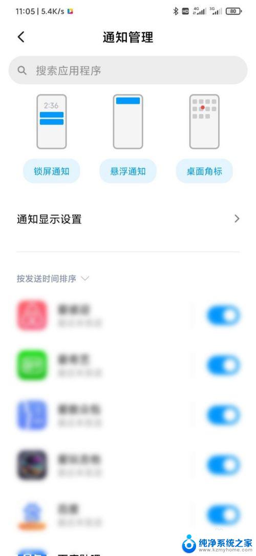 小米11屏幕顶部显示在哪设置 小米手机MIUI11如何设置刘海屏样式