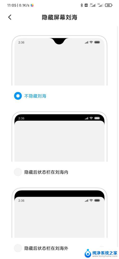 小米11屏幕顶部显示在哪设置 小米手机MIUI11如何设置刘海屏样式