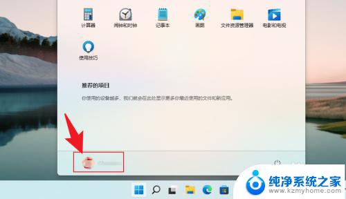 win11更改本地登录 Windows11本地账户登录