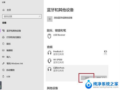 airpods pro 连接windows电脑 Win10如何连接AirPods Pro到电脑