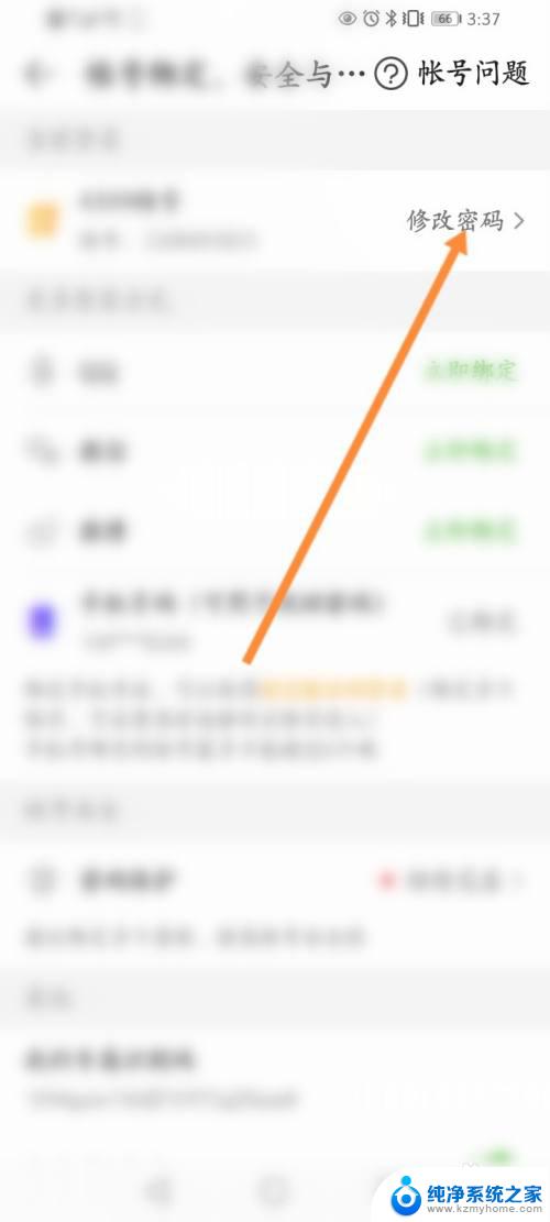 4399账号怎么改密码修改 4399游戏盒密码修改教程