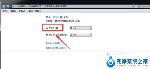 win7怎么设置屏幕熄灭时间 win7电脑熄屏设置教程