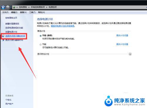 win7怎么设置屏幕熄灭时间 win7电脑熄屏设置教程