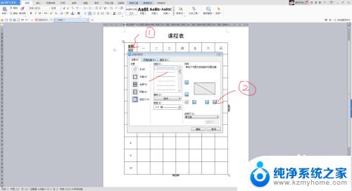 word表格怎么添加斜线 在Word表格中如何画斜线