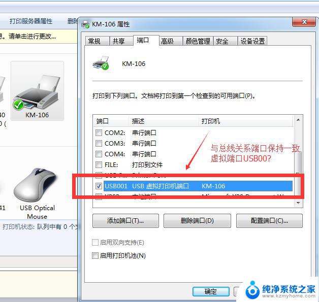 Win10删除打印机端口请求的资源在使用中的解决方法