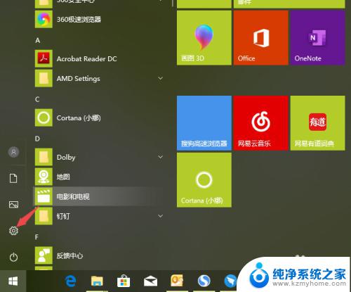 电脑如何打开windows设置 win10如何打开控制面板设置