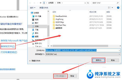 优盘怎么设置密码 U盘怎么加密和设置密码步骤