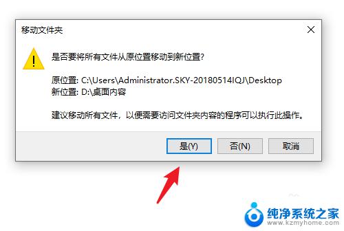 win10桌面怎么设置到d盘, win10电脑如何将桌面文件保存到D盘