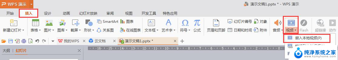 wps为什么不能插入视频呢总是显示不支持 wps视频插入不支持怎么办