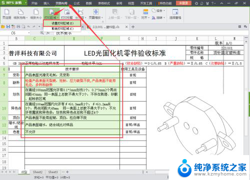 wps设置打印区域快捷键 WPS表格设置打印区域的方法