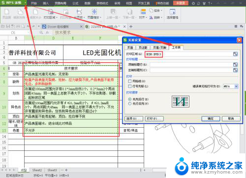 wps设置打印区域快捷键 WPS表格设置打印区域的方法