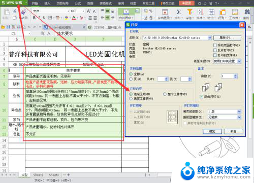 wps设置打印区域快捷键 WPS表格设置打印区域的方法