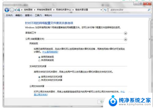 win7网络发现打开了又自动关闭 win7网络发现总是自动关闭怎么办