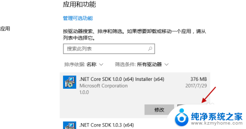 如何在电脑中删除软件 win10怎么彻底删除软件