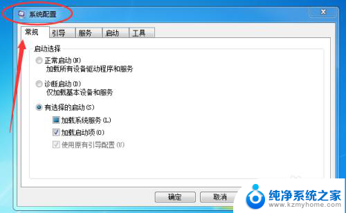 windows7系统开机怎么后台模式 如何禁止Win7电脑开机自动启动的程序