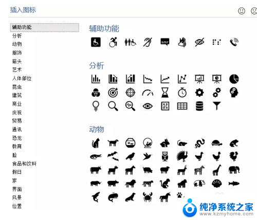 怎么在word上添加图标 图标怎么添加到word文档