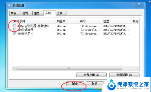 windows7系统开机怎么后台模式 如何禁止Win7电脑开机自动启动的程序