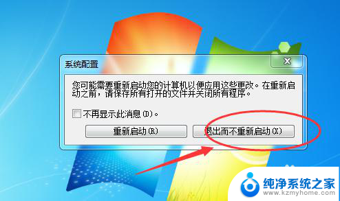 windows7系统开机怎么后台模式 如何禁止Win7电脑开机自动启动的程序